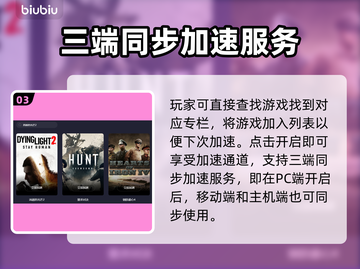 消逝的光芒2闪退？加速器安排上！🔥🚀截图4
