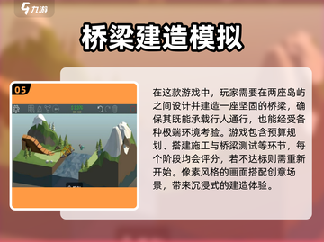 2025🔥搭桥游戏TOP榜💥🎮轻松过！截图6
