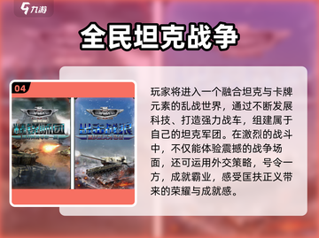💥2025最火二战坦克手游🔥经典复刻来袭！🎮截图5