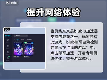 幽灵线东京掉帧？这款加速器让你畅玩🎉截图3
