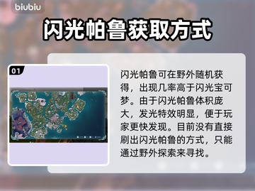 游戏名幻兽闪光帕鲁获取方式大揭秘💥截图2
