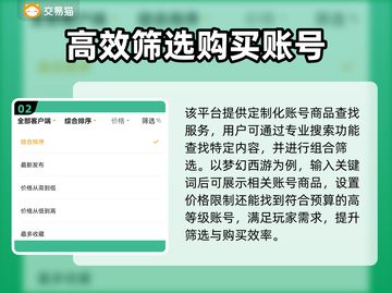 梦幻西游账号交易平台🔥哪里买最靠谱？✨截图3