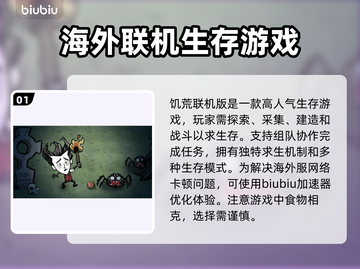 饥荒联机版延迟高❌用这个加速器立马解决⚡截图2