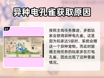 西普大陆手游异种宠物必出💎方法大公开！截图2