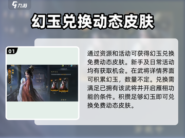 三国谋定天下🔥动态皮肤免费获取方法大公开！截图2
