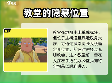 《沙石镇时光》教堂位置🔥超详细攻略📍截图2