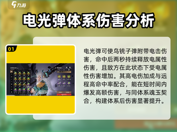永劫无间手游🔥电光弹魂玉搭配推荐来啦！截图2