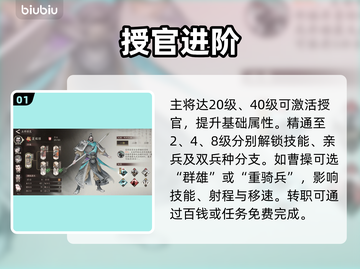 🔥三国望神州：武将授官神操作💥截图2