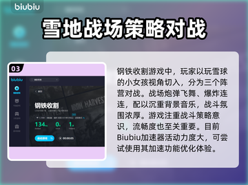 钢铁收割🔥闪退解决+加速器推荐🎮截图4