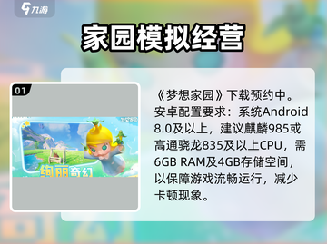 梦想家园配置要求💥低配也能玩转🎉截图2