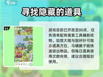 疯狂找东西城市风景🔥通关秘籍💎截图4