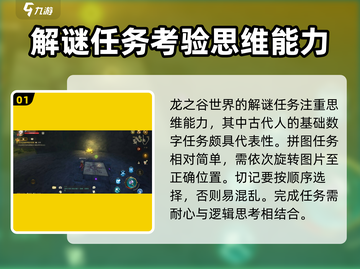 龙之谷世界🔥主线任务解谜全攻略！💡截图2
