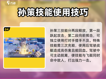 星之破晓🔥孙策玩法攻略，轻松上分秘籍！截图5