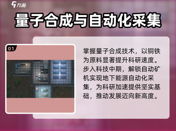 秩序新曙光💡科研速度火箭般提升秘籍💥截图2