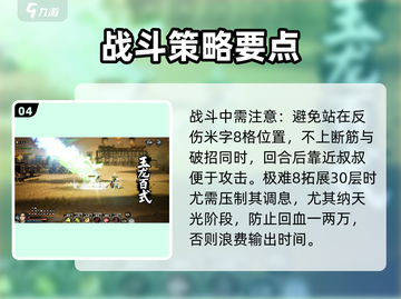 《逸剑风云决》最终BOSS打法🔥必看！⚔截图5