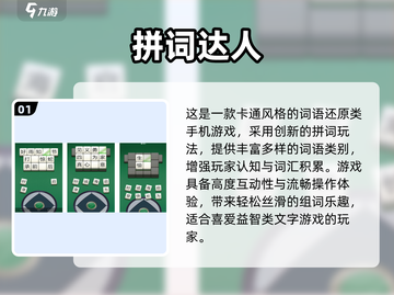 🔥100个组词游戏合集，轻松玩转休闲时光🎮截图2