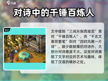 武林群侠传🔥对诗玩法超全攻略🎉截图3