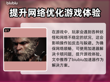 黑神话悟空卡顿？💥一招教你流畅玩🎉截图2