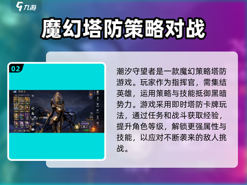 潮汐守望者🔥超神游戏类型大起底！🎮截图3