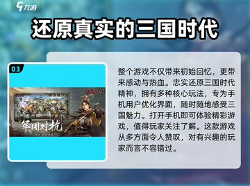 三国群英传国战版🔥策略争霸，等你来战！截图4