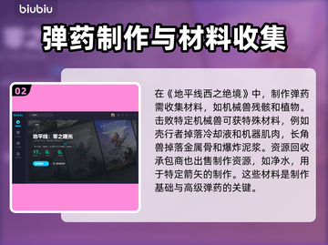 地平线西之绝境：弹药制作全攻略🔥💥截图3