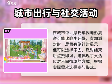 心动小镇🔥新手必看！快速上手秘籍🎉截图4