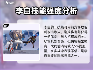 🔥星之破晓：凤求凰李白强度分析，超强攻略来袭！✨截图2