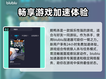 鸭鹅杀加速器推荐，玩鸭鹅杀必备🔥🚀截图3