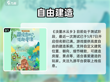 淡墨水云乡上线时间曝光！🔥截图2