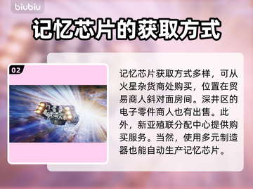 星空记忆芯片获取攻略✨，游戏党必看！🔥截图3