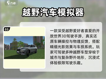 🔥2024最燃越野手游Top5🏆截图4