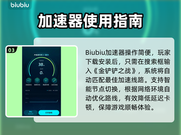 💥金铲铲闪退？速用加速器解决！🎮截图4