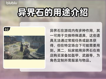 龙之信条2💥异界石使用方法大公开！💎截图3