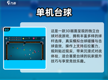 🎱2025超好玩台球游戏合集！🔥截图4