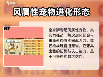 洛克王国💥狮鹫宠物超强解析来啦！🔥截图2