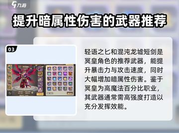 勇士与冒险冥皇武器🔥超强推荐！🎮截图4