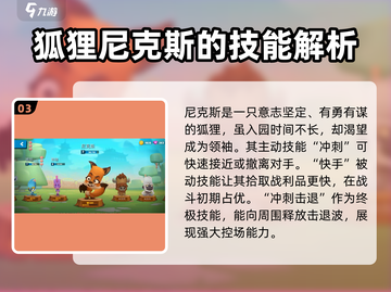 动物王者🎉所有角色大起底，游戏党必看！截图4