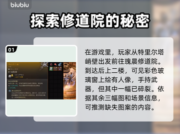 博德之门3：洛山达之血获取攻略💥🔥截图2