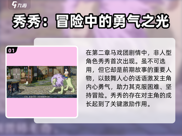航海王壮志雄心：揭秘秀秀角色信息🔥截图2