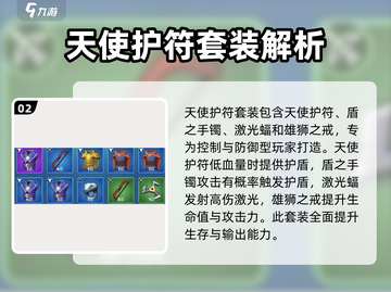 弓箭传说2🔥装备套装全解析！💎截图3