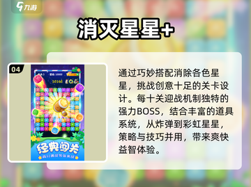 🔥2025必玩消星星TOP5💥截图5