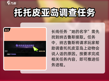 命运方舟⚡托托皮亚岛之心获取方法大曝光！🔥截图4