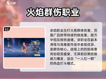 🔥离火之境：职业选择全攻略，速看！🔥截图3