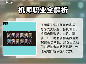 💥钢岚新手速通秘籍🔥截图2