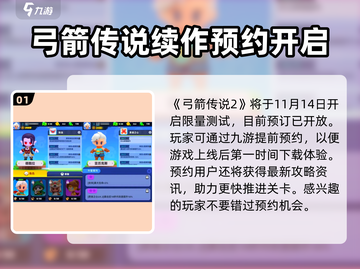 弓箭传说2🔥上线时间曝光，等你来战！截图2