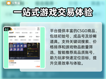 CSGO游戏交易平台推荐💥，买号卖号两不误！🎮截图3