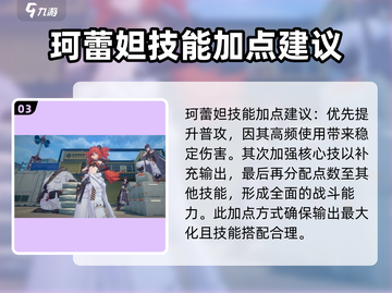 绝区零珂蕾妲技能加点🔥超详细攻略来啦！截图4