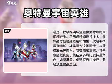 🔥2024超好玩的奥特曼游戏推荐🎉截图4