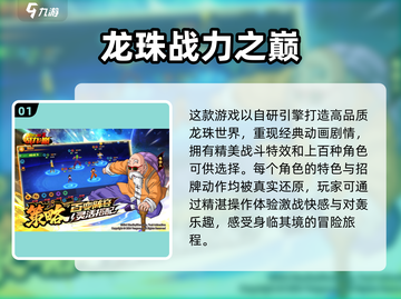 🔥2025必玩！龙珠卡牌手游🔥高人气排行榜分享截图2