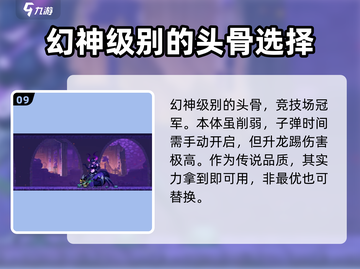 小骨英雄杀手🔥头骨进化路线大揭秘！🎮截图10